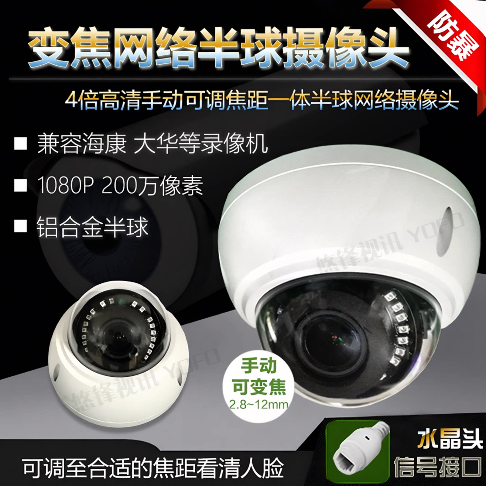 网络高清4倍手动变焦防水半球监控摄像头1080p智能聚焦红外摄像机