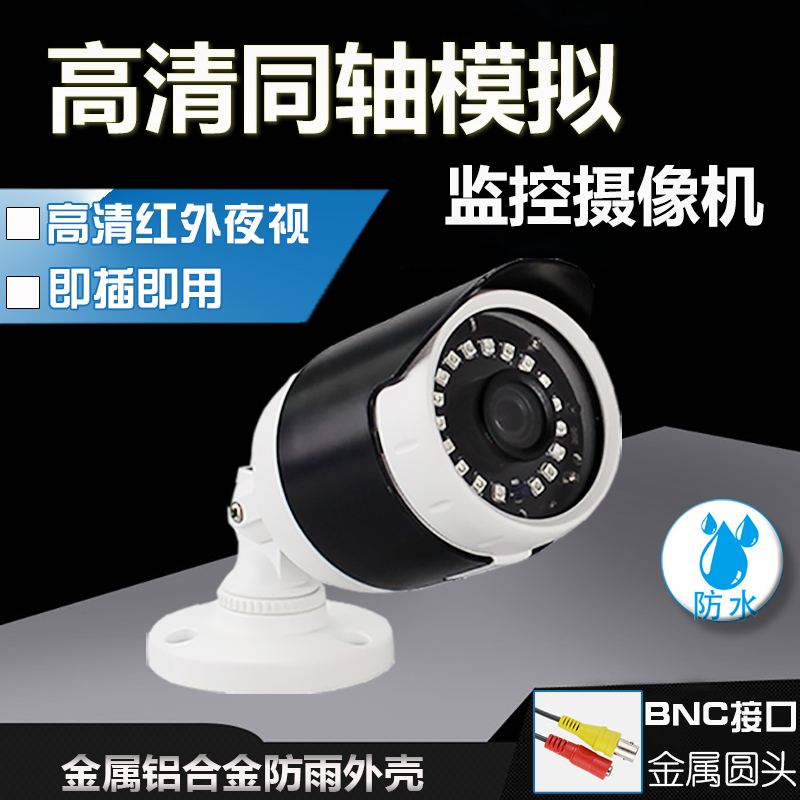 监控摄像头夜视200万模拟室外AHD