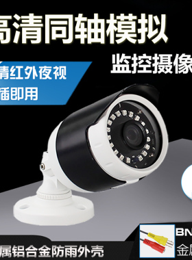 监控摄像头夜视红外200万同轴CVI AHD高清模拟摄像机家用防水探头