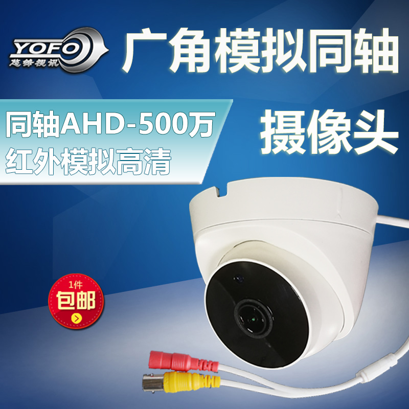 全景同轴AHD-500万监控摄像头广角180度鱼眼模拟机1200线红外半球
