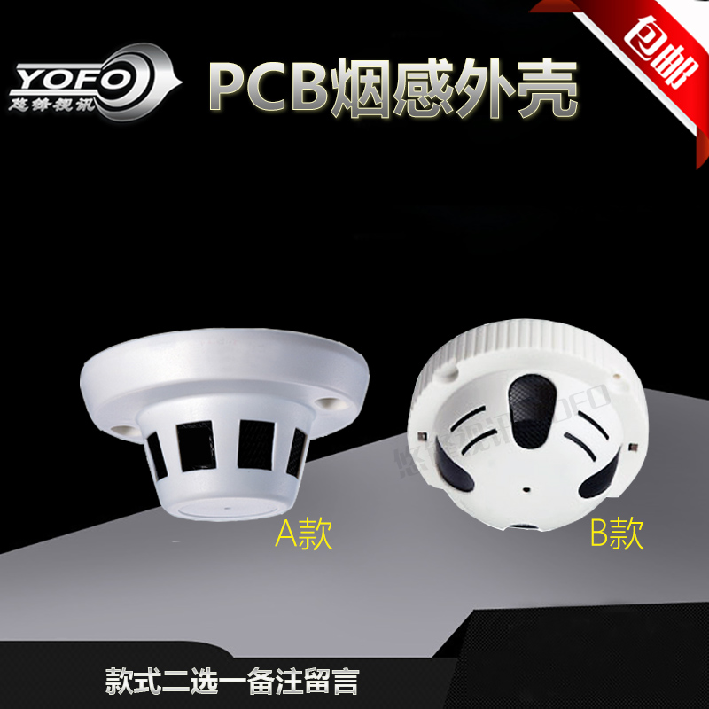 塑料烟感报警器外壳可定制像素模式功能安防器材IPC在类目 电子/电工, 防盗报警器材及系统, 安防配件中 - 来自Buy2taobao.com提供专业的淘宝代购服务