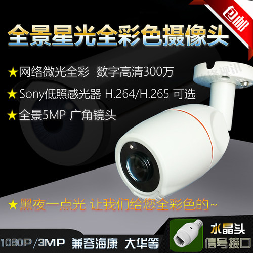 全景网络日夜彩色监控摄像头