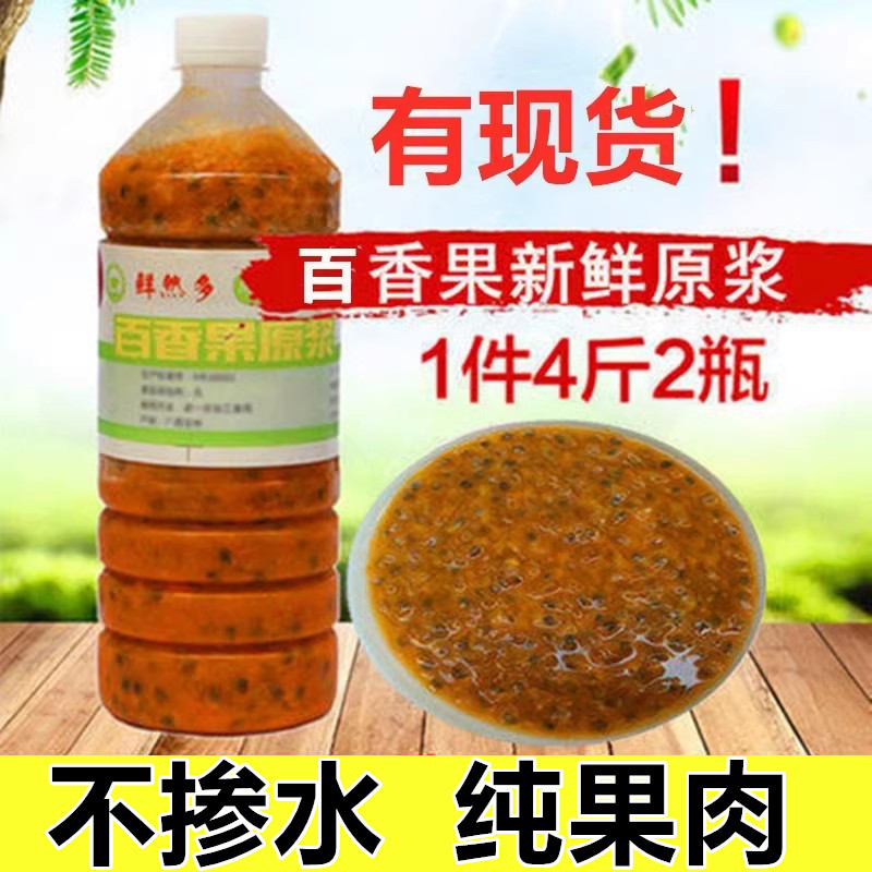 百香果原浆冷冻新鲜奶茶店专用