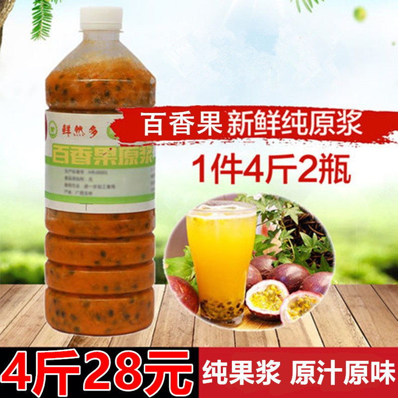 广西新鲜水果百香果酱冷冻百香果原浆汁瓶装果肉8斤奶茶店专用饮