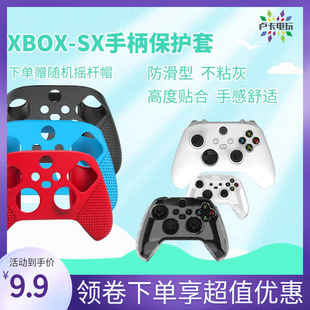 SeriseX 微软XBox S手柄硅胶套 游戏控制器防滑保护套 摇杆帽配件