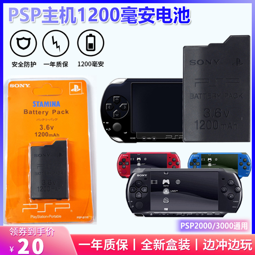 索尼psp3000电池psp2000电池1200毫安高品质PSP游戏主机电池配件