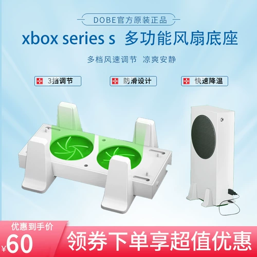 Версия Microsoft Xbox Series S версия Game Console Multi -Degrade Heat Dissipation Departion Control Crack Kracket Xbox Air -Cooled Base