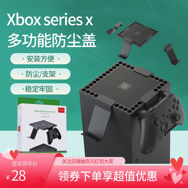 微软XboxSeriesX主机防尘盖