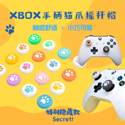 阿吉托摩 国行Xbox one手柄猫爪摇杆帽微软游戏手柄键帽硅胶配件