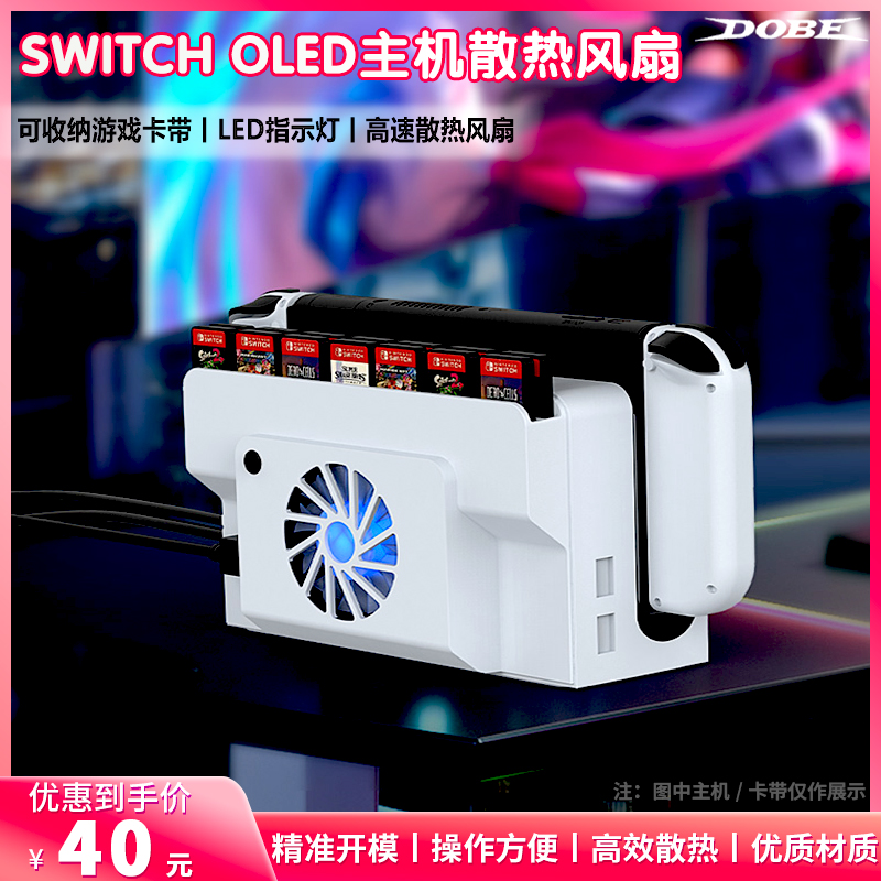 DOBE正品 任天堂Switch OLED底座散热风扇NS主机TV嵌入式