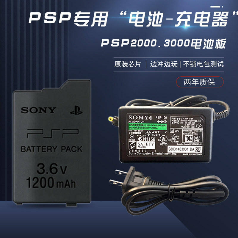 索尼psp电池 psp3000 2000电池psp充电器 电源 座充充电数据线