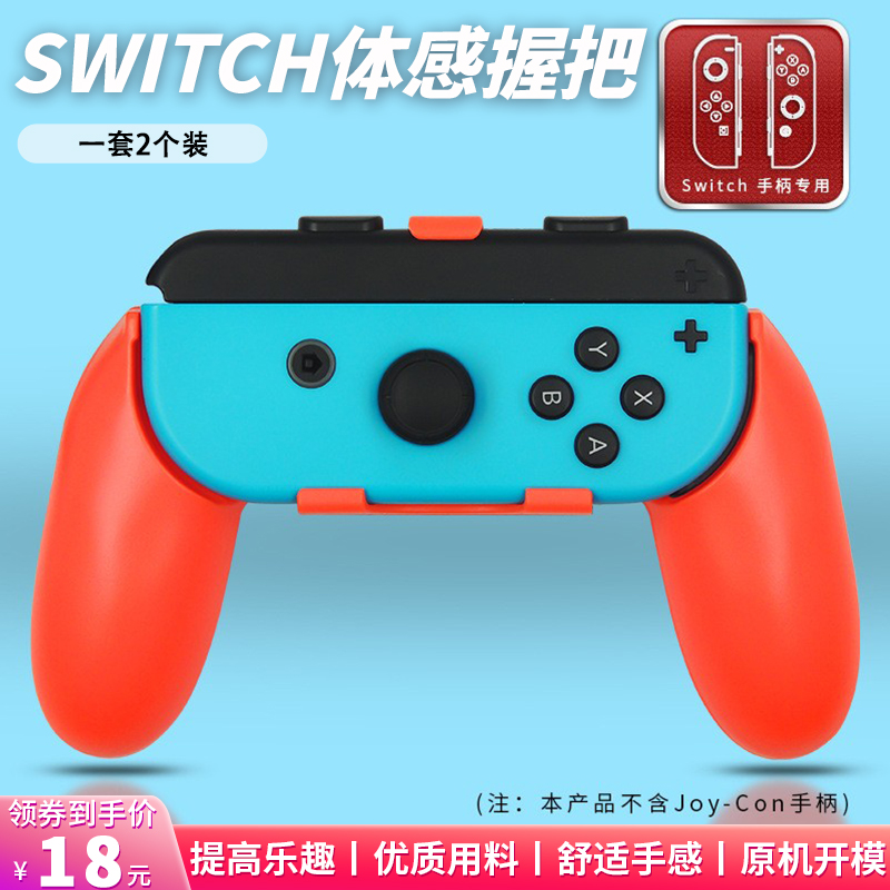 任天堂Switch oled体感游戏握把Joy-Con左右手柄配件您是o