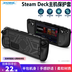 TPU保护软壳 Deck主机TPU保护套游戏主机防滑包边 Steam DOBE正品