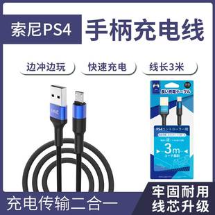 PRO手柄充电线 良值 slim PC数据连接线 索尼PS4手柄充电线 原装