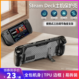 deck主机TPU保护壳Steamdeck游戏机全包裹保护套 澳加狮正品 Steam