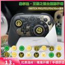 ps4塞尔达键帽xbox保护套配件 ps5 pro手柄摇杆帽 阿吉托摩switch