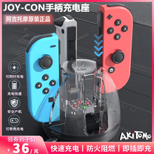 阿吉托摩switch手柄充电座joycon充电座充电器ns充电底座便携座充