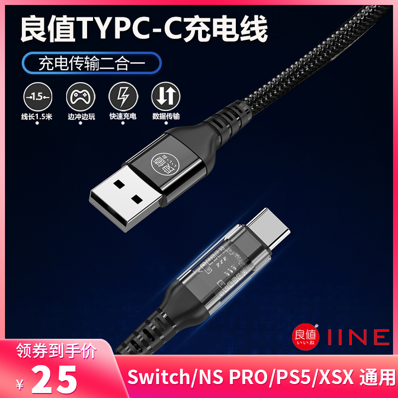 良值正品Switch OLED主机数据线 NS PRO PS5 XSX手