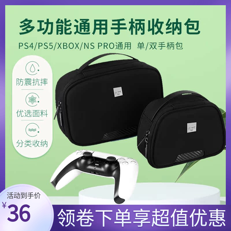 索尼PS5游戏手柄收纳包 Xbox手柄包PS4 NS PRO通用控制器保