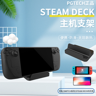 Deck游戏主机支架switch OLED Steam PGTECH正品 Lite便携散热支架