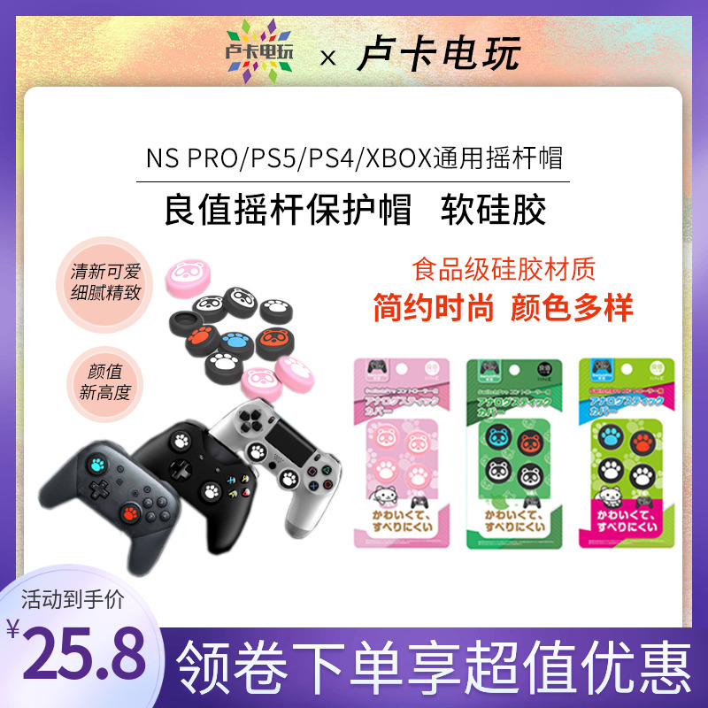 任天堂Switch Pro手柄硅胶摇杆帽PS5控制器保护帽NS oled