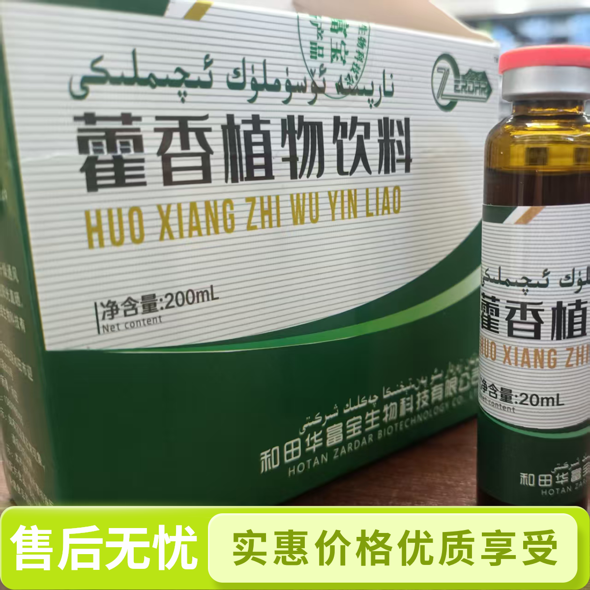 【药食同源】中药藿香食欲不振食积胃胀虚弱饮食小儿厌食贫血缺乏