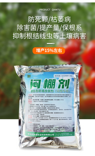 闷棚剂熏棚药闷棚果蔬大棚闷棚专用抗重茬改良土壤防线虫死颗重插