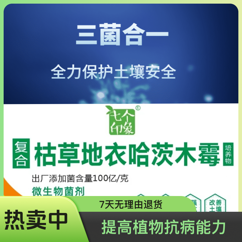 三菌合一哈茨木霉菌防根腐土传灰霉霜霉农用专用