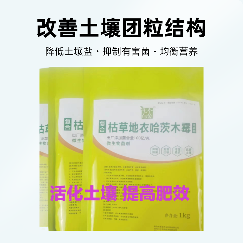 哈茨木霉菌枯草芽孢杆菌地衣根腐线虫死棵大姜西瓜西红柿草莓专用