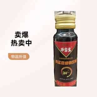 【药食同源】肉苁蓉饮料中药滋阴生精补阳提神补气强肾男女适用