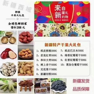 新疆礼物10种特产干果杏干和田大枣礼盒混合组合装 坚果大礼包