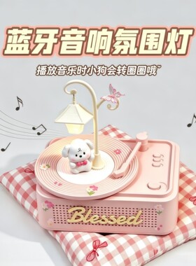 线条小狗蓝牙音响音乐盒氛围灯