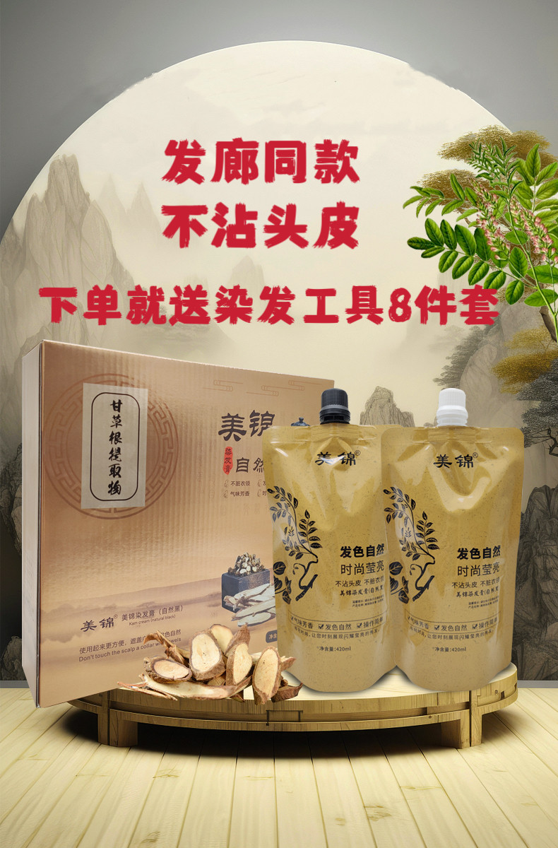 美锦致不沾甘草提取液草本自然黑植物染发剂焗油膏黑发霜暗影紫菊