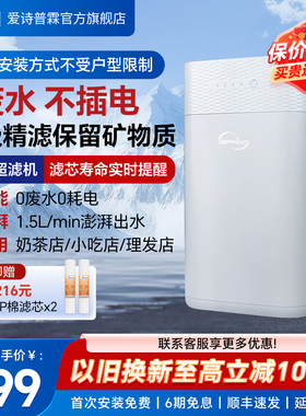iSpring爱诗普霖智能净水器自来水过滤器家用厨下净水矿物质直饮