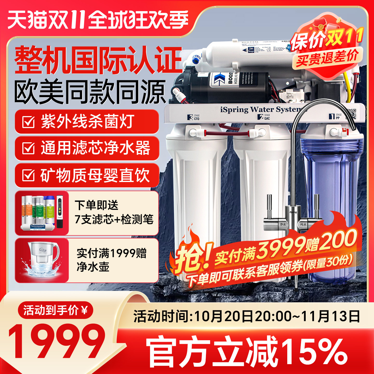 美国iSpring爱诗普霖净水器家用自来水过滤UV杀菌RO反渗透纯水机