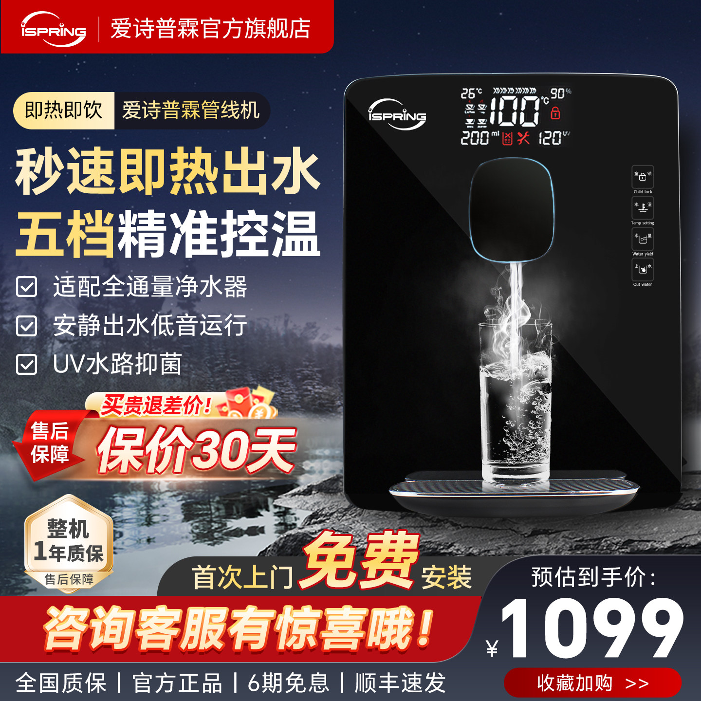 iSpring爱诗普霖管线 线机家用直饮机壁挂饮水机超薄速热桌上型电