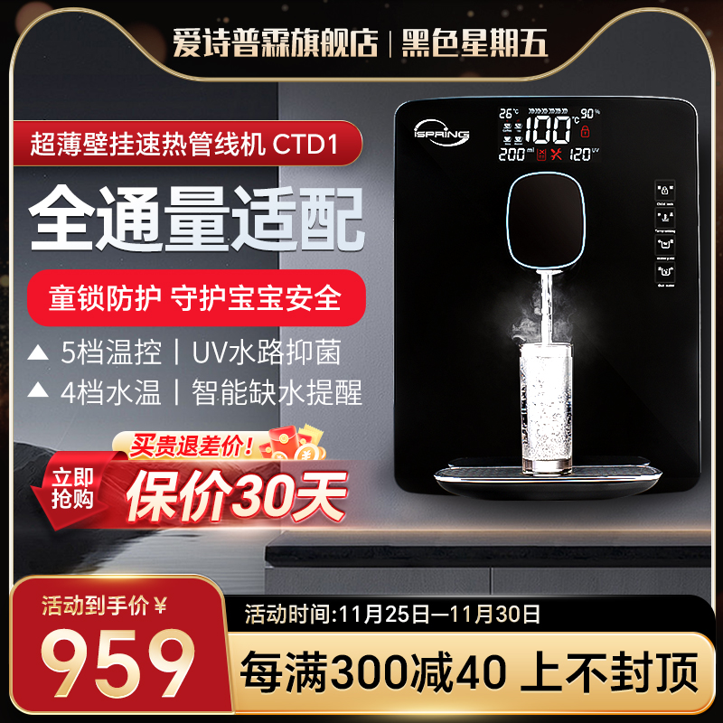 iSpring爱诗普霖管线机家用直饮机壁挂饮水机超薄速热台式机恒温