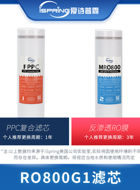 iSpring爱诗普霖800G直饮净水器滤芯系列