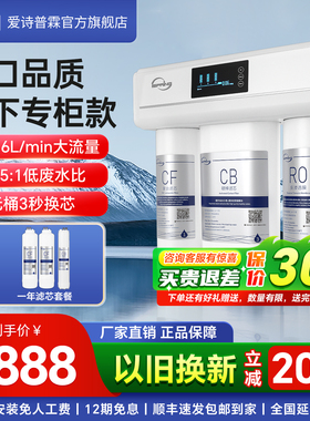 iSpring爱诗普霖400G净水器家用厨房过滤器RO反渗透纯水机