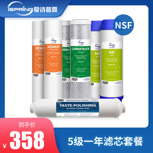 爱诗普霖美国NSF认证滤芯套餐