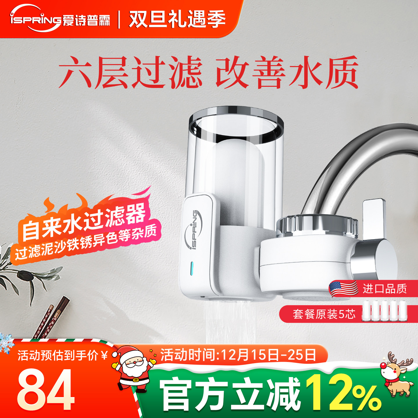 前置水龙头净水器爱诗普霖