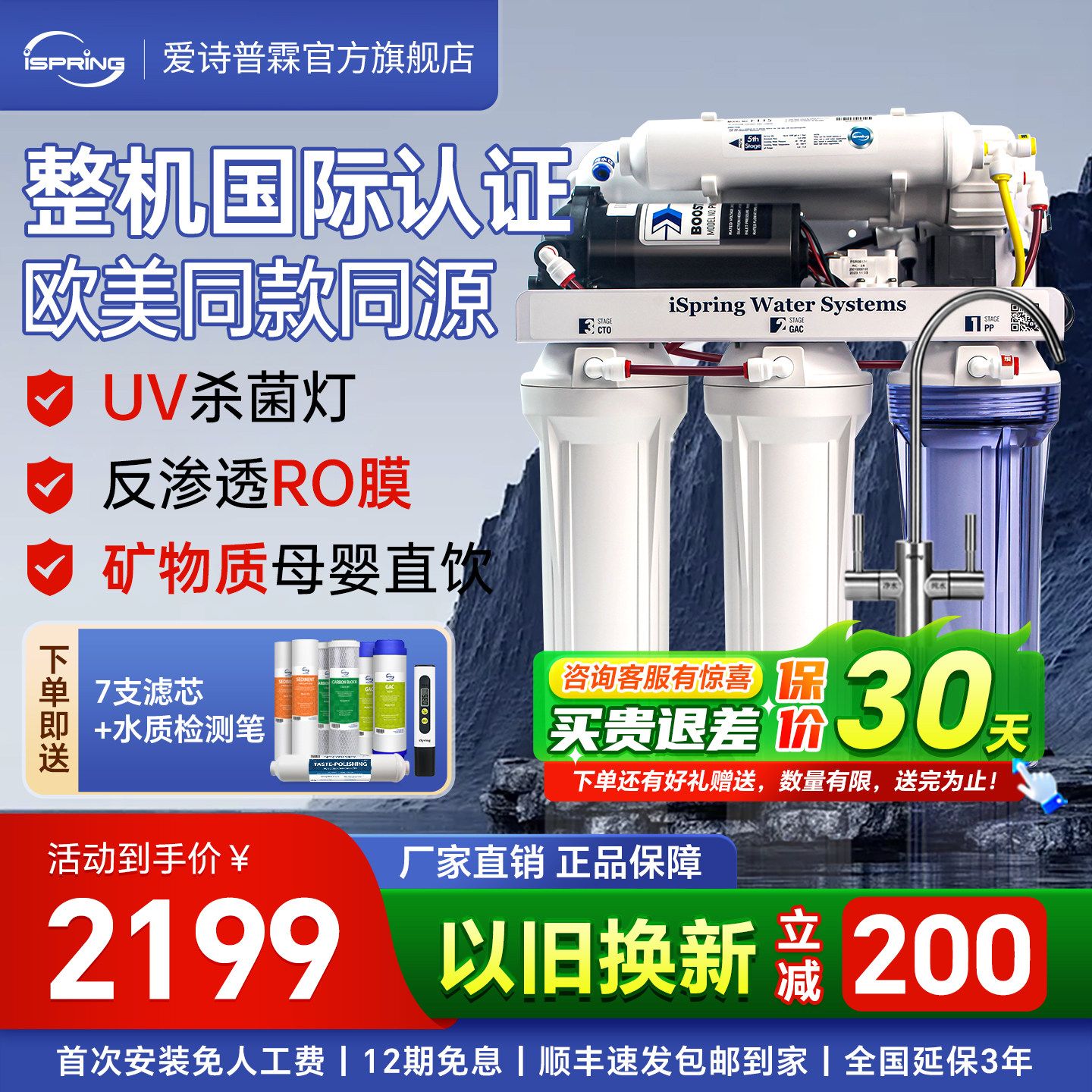 美国iSpring爱诗普霖净水器家用自来水过滤UV杀菌RO反渗透纯水机