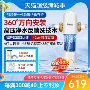 iSpring爱诗普霖万向前置过滤器家用自来水过滤器反冲洗6吨净水器