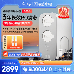 iSpring爱诗普霖800G直饮净水器家用厨房过滤RO反渗透纯水机