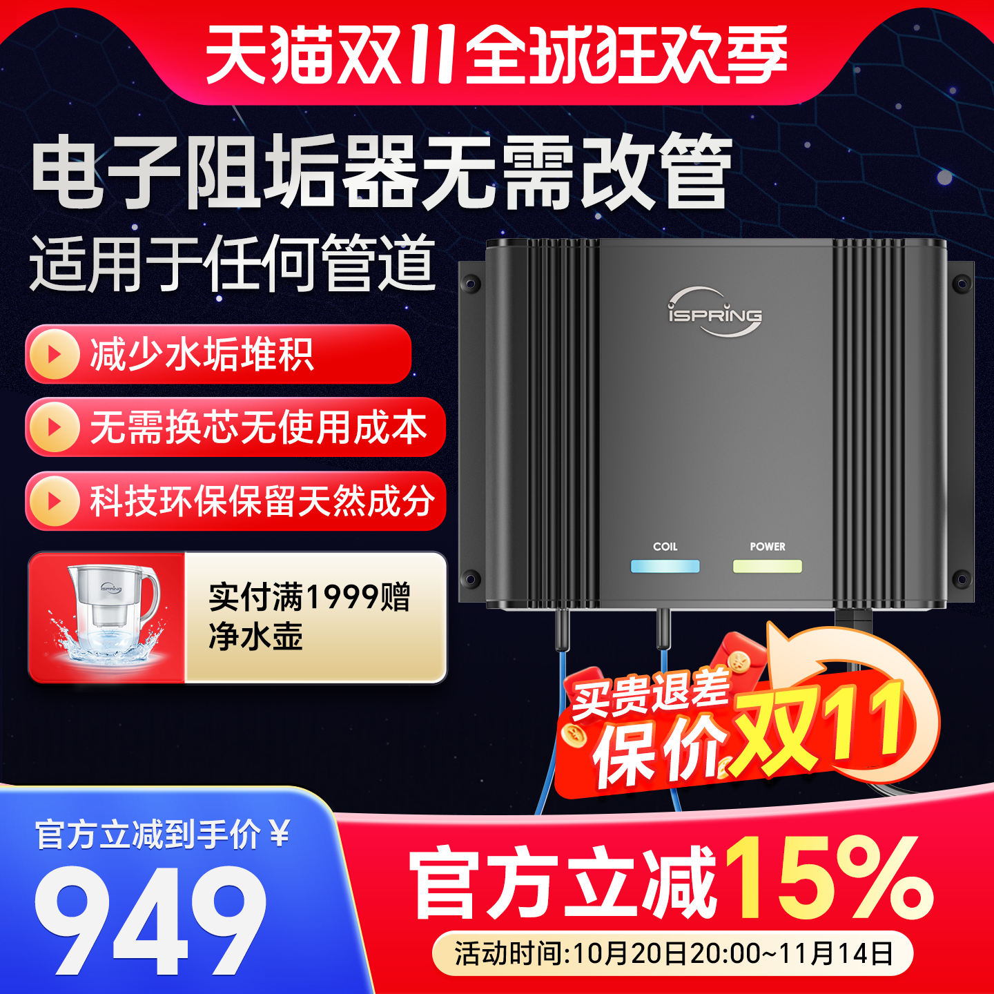 电阻阻垢器全屋阻垢软化保价618