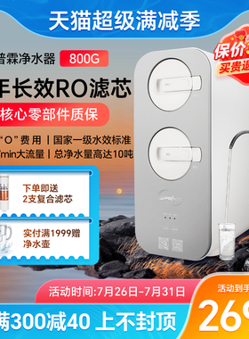 iSpring爱诗普霖800G直饮净水器家用厨房过滤RO反渗透纯水机