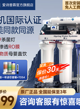 美国iSpring爱诗普霖净水器家用自来水过滤UV杀菌RO反渗透纯水机