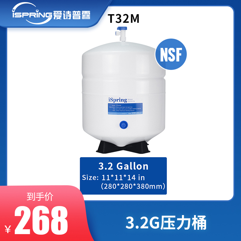 爱诗普霖纯水机NSF认证3.2G压力桶反渗透净水器储水通用压力罐