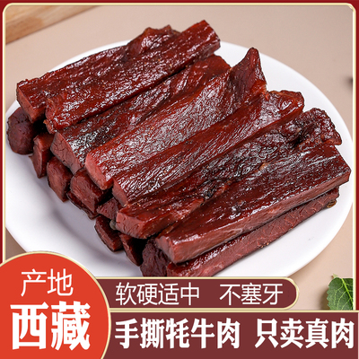 风干手撕牦牛肉干西藏特产正宗七成干500g麻辣香辣味零食耗牛肉干
