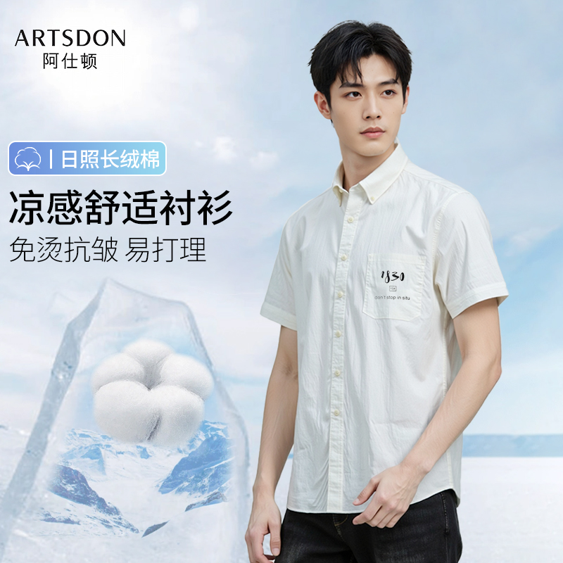 Artsdon/阿仕顿2025夏季新款高端休闲百搭品质轻商务短袖衬衫男士